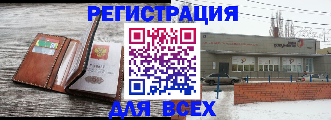 прописка для работы в Рыбинске