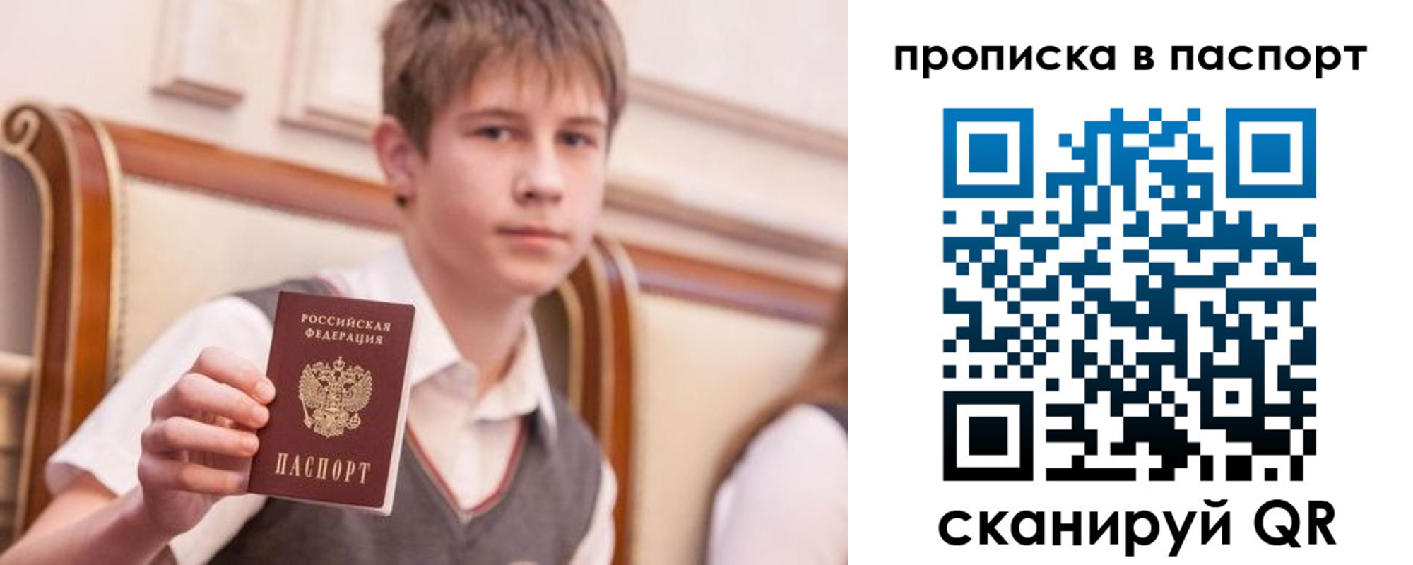 прописка 2025 в Рыбинске