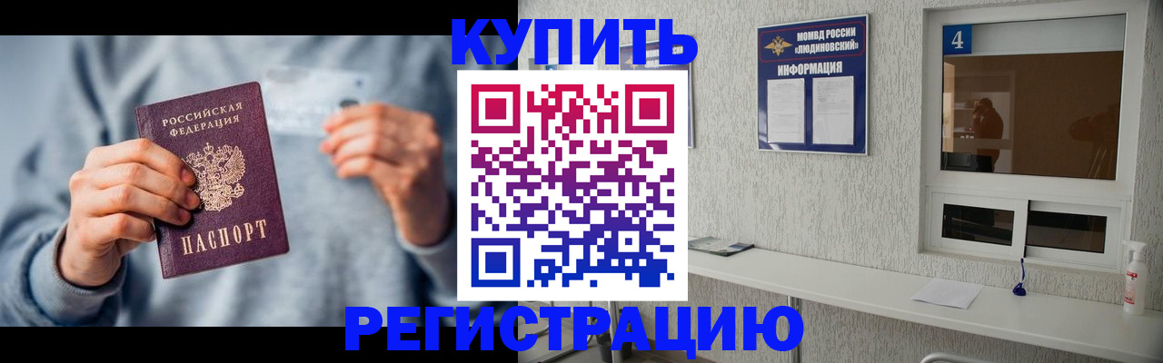временная регистрация купить в Рыбинске