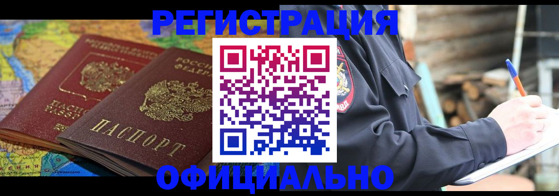 прописка для работы в Рыбинске