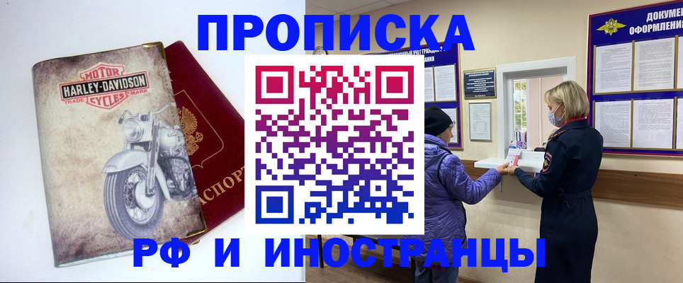 купить прописку в Рыбинске