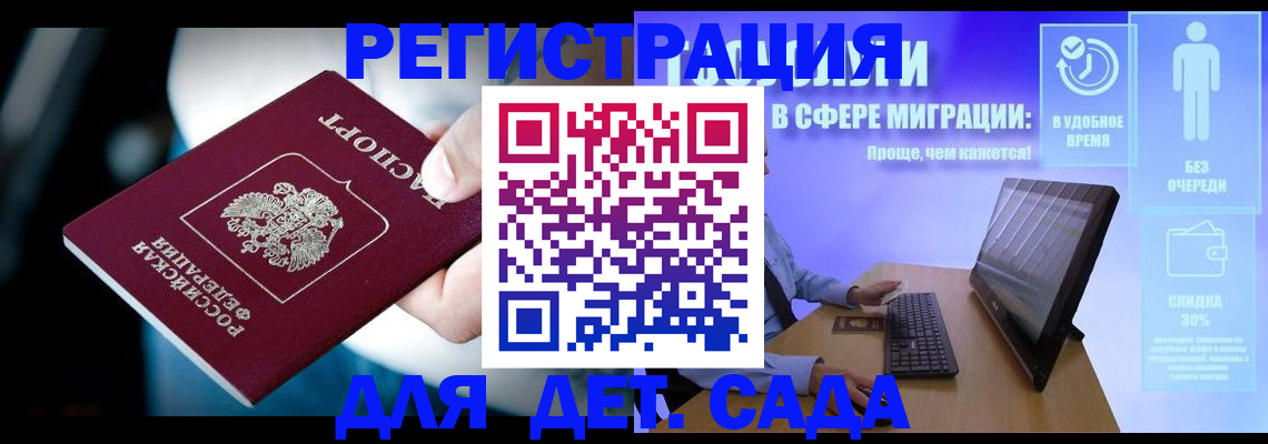 временная регистрация для школы в Рыбинске