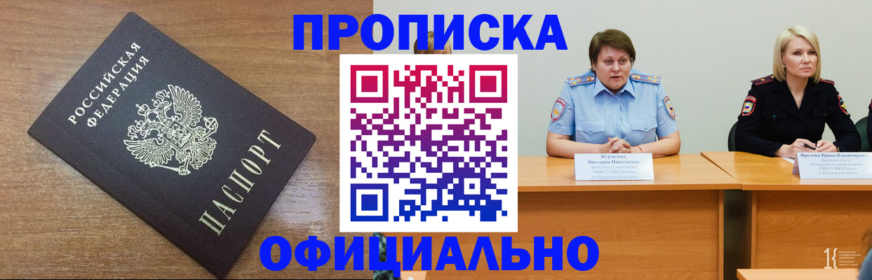 прописка от собственника в Рыбинске